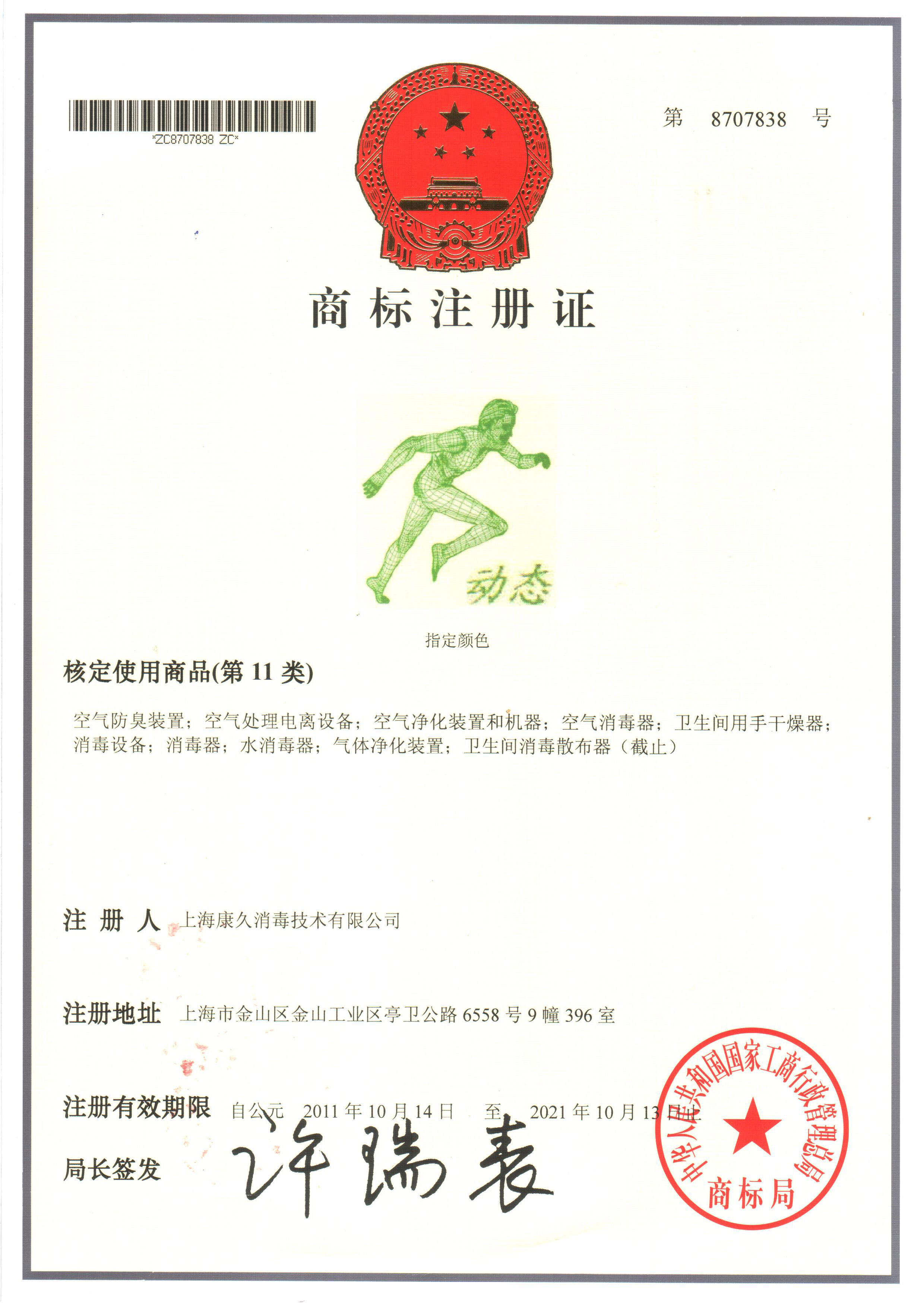 “巢湖商标注册证动态